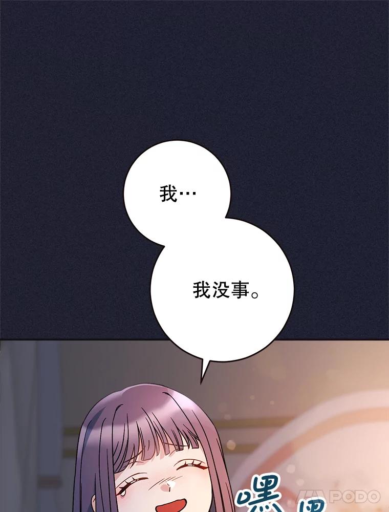 《这次要好好养妹妹》7.复杂的感情 第103页