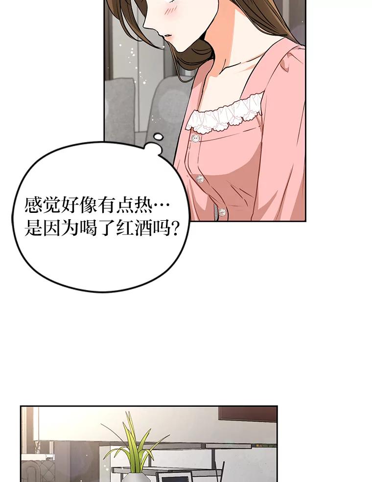 《大明星的kiss教学》7.做客 第74页