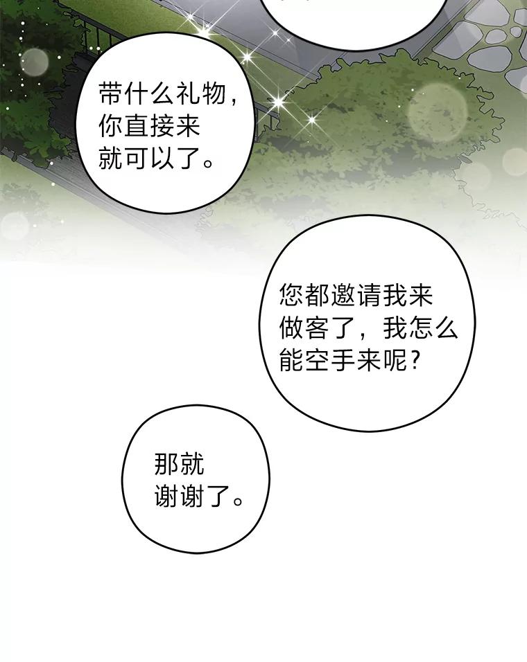 《大明星的kiss教学》7.做客 第42页