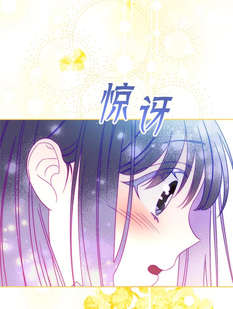 《这次要好好养妹妹》7.复杂的感情 第123页