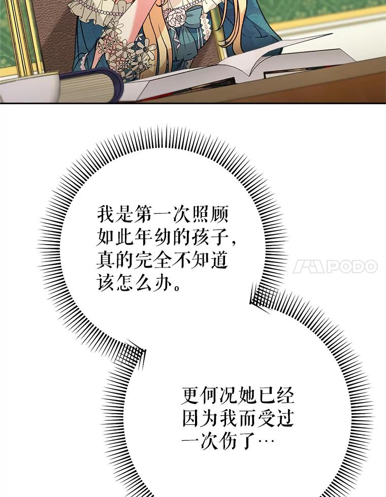 《这次要好好养妹妹》7.复杂的感情 第44页