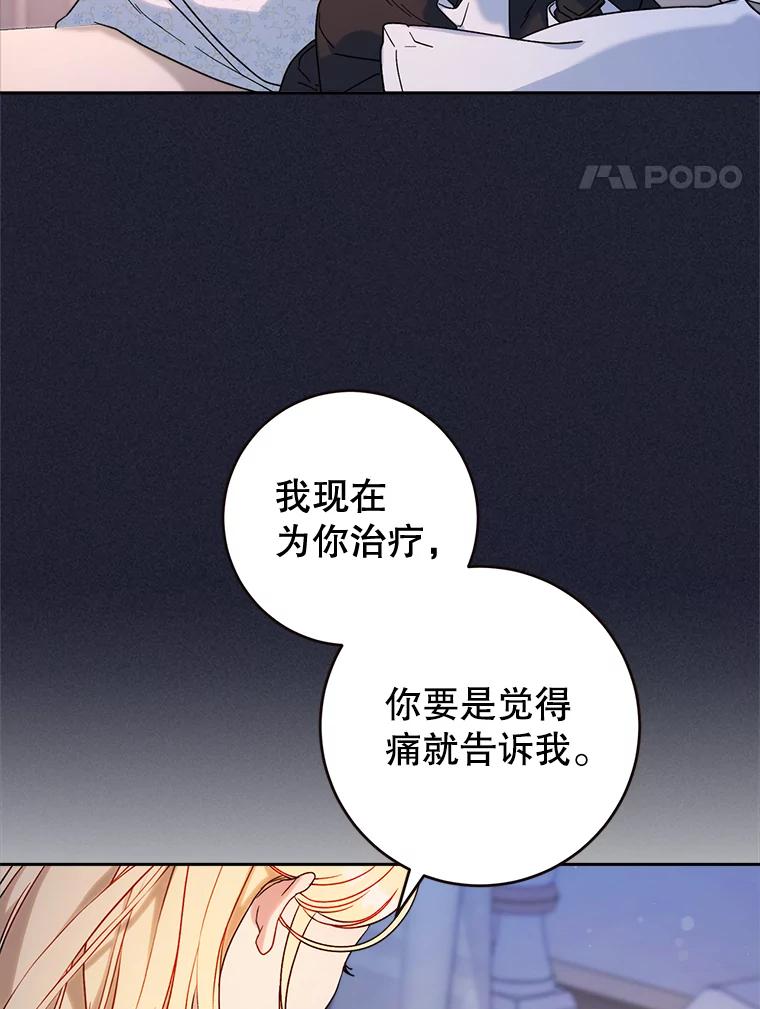 《这次要好好养妹妹》7.复杂的感情 第119页