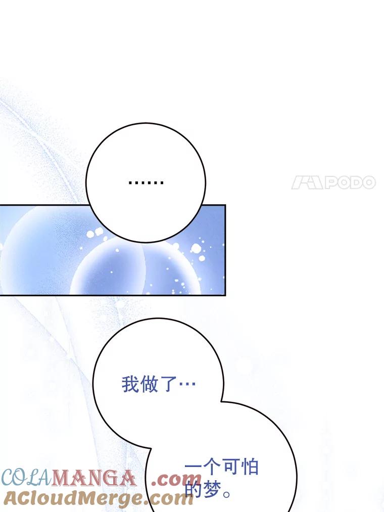《这次要好好养妹妹》7.复杂的感情 第145页