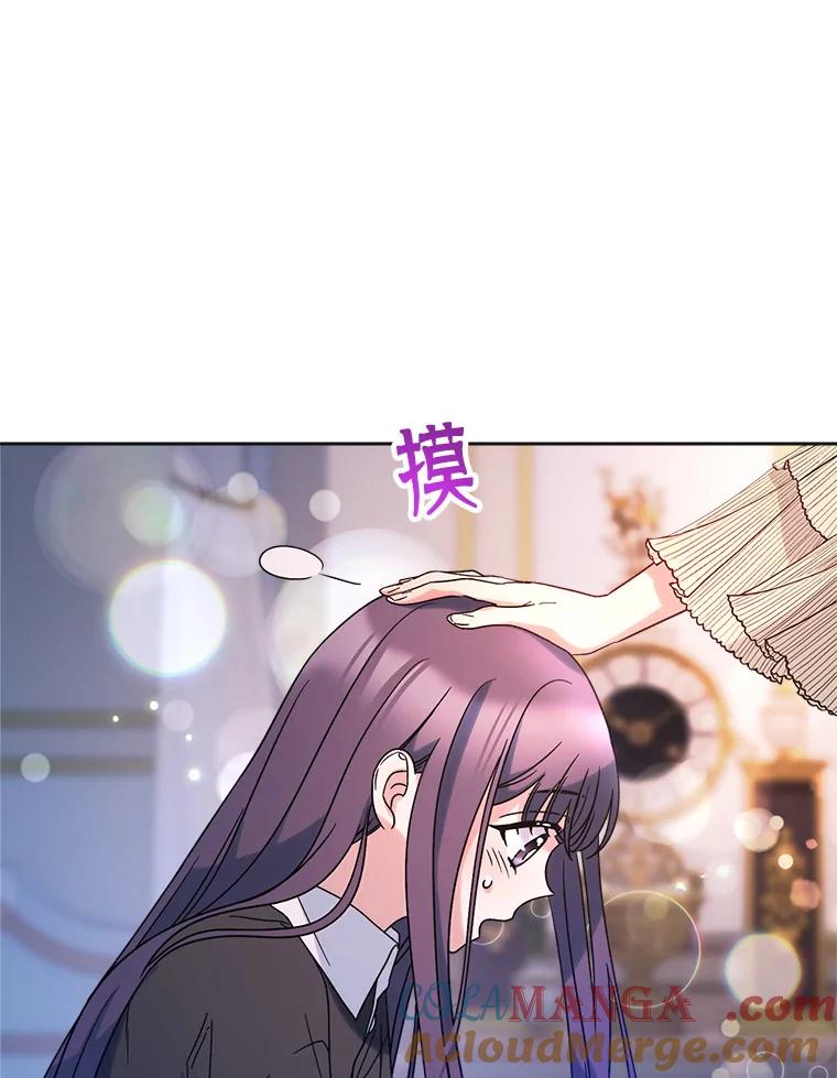 《这次要好好养妹妹》7.复杂的感情 第141页