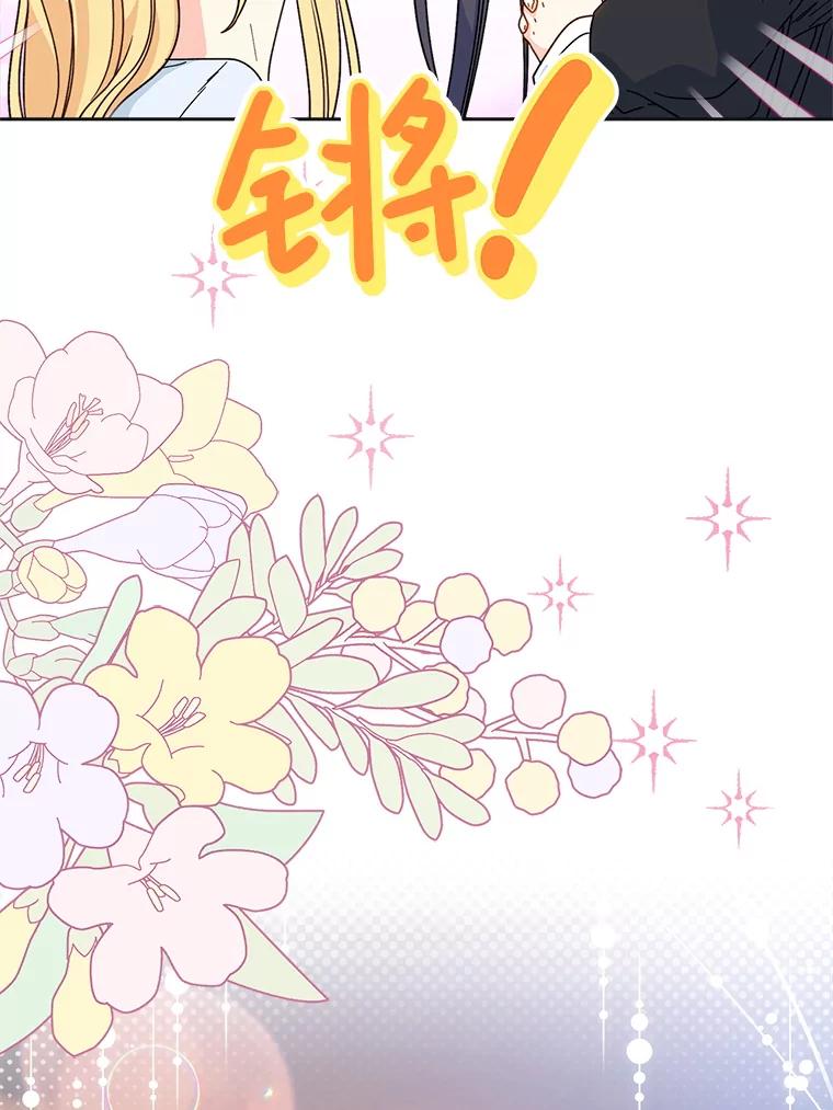 《这次要好好养妹妹》7.复杂的感情 第154页