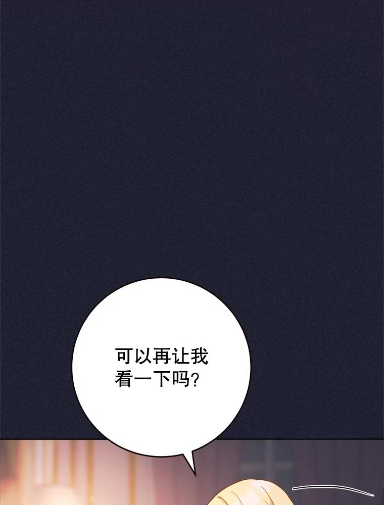 《这次要好好养妹妹》7.复杂的感情 第108页