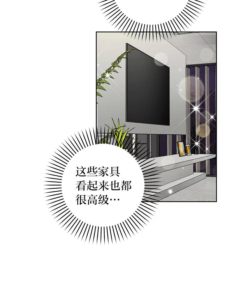 《大明星的kiss教学》7.做客 第45页