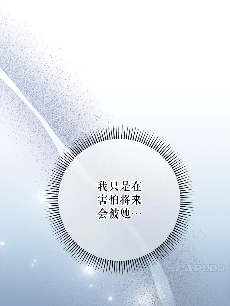 《这次要好好养妹妹》7.复杂的感情 第60页