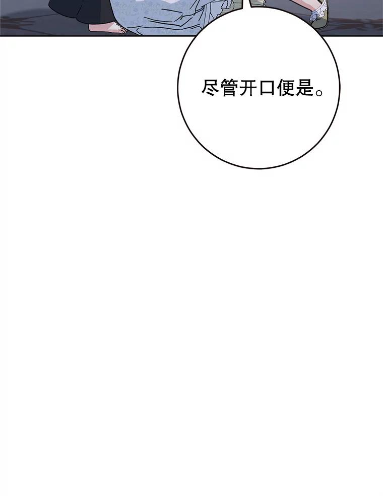 《这次要好好养妹妹》7.复杂的感情 第144页