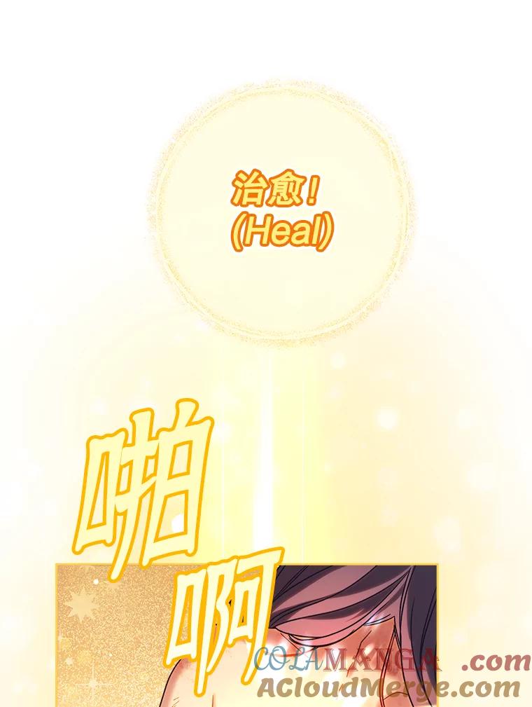 《这次要好好养妹妹》7.复杂的感情 第121页