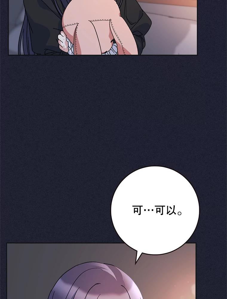 《这次要好好养妹妹》7.复杂的感情 第111页