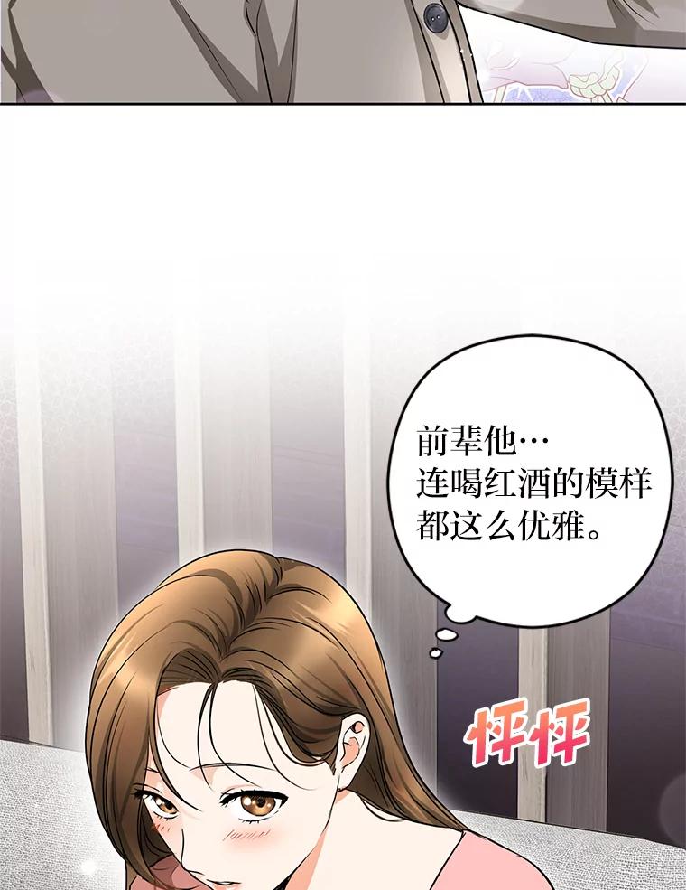 《大明星的kiss教学》7.做客 第72页