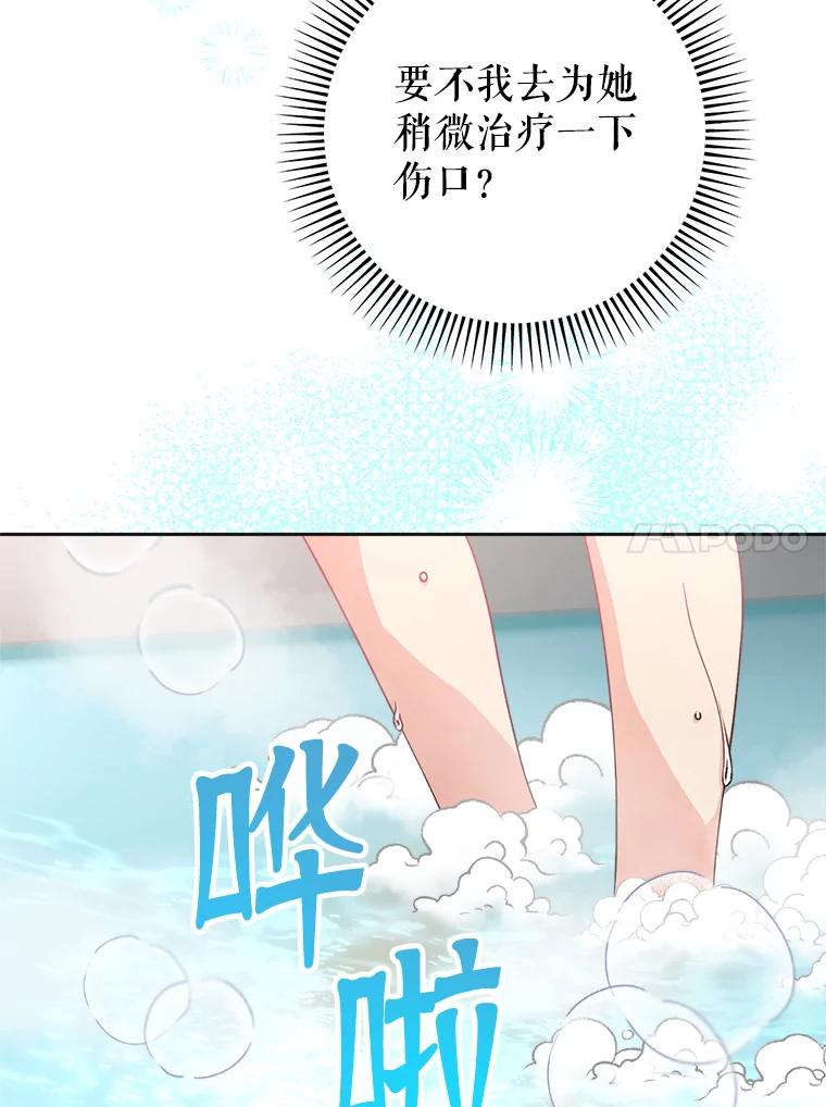 《这次要好好养妹妹》7.复杂的感情 第86页