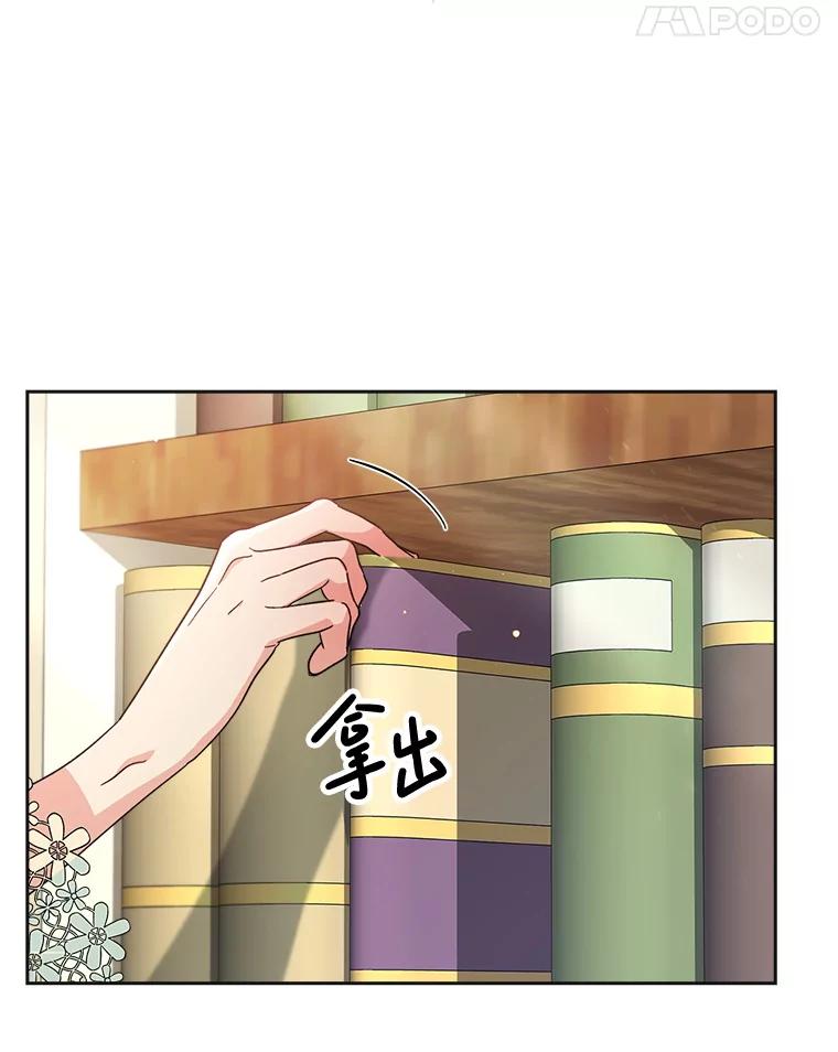 《这次要好好养妹妹》7.复杂的感情 第31页