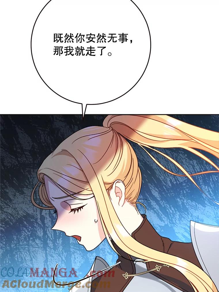 《这次要好好养妹妹》7.复杂的感情 第17页