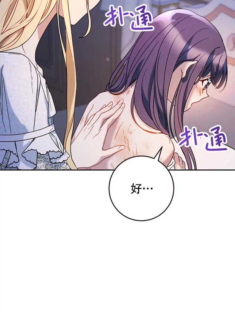 《这次要好好养妹妹》7.复杂的感情 第120页
