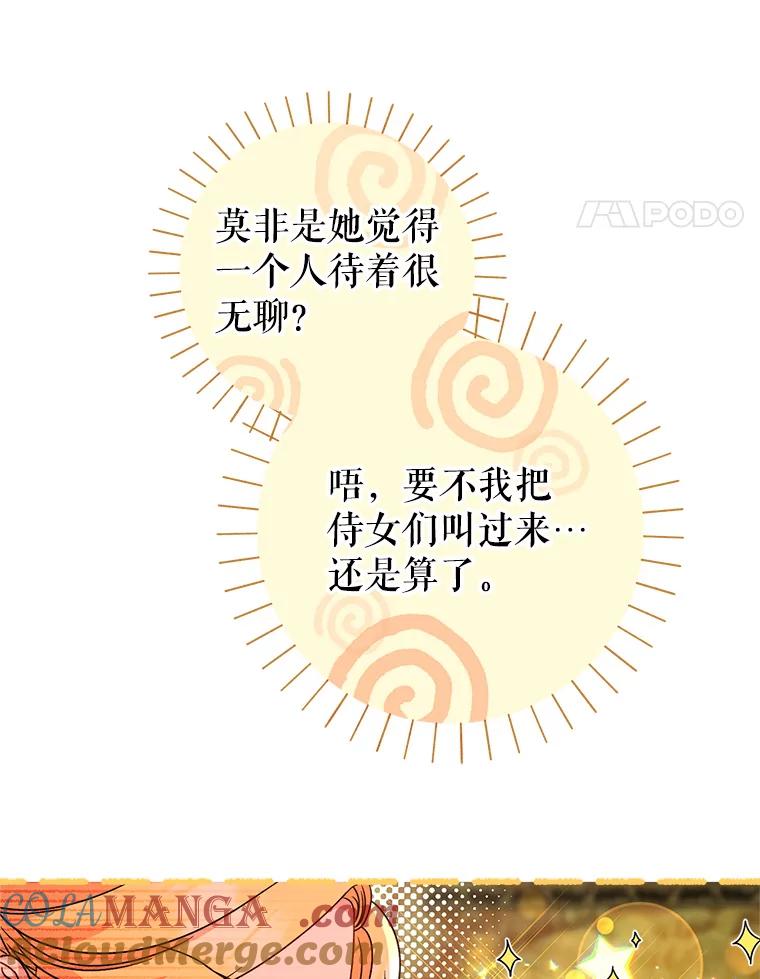 《这次要好好养妹妹》7.复杂的感情 第41页