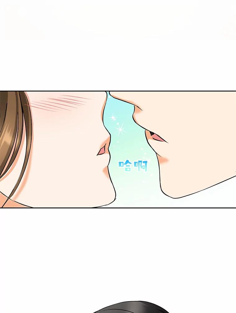 《大明星的kiss教学》8.入戏太深 第42页