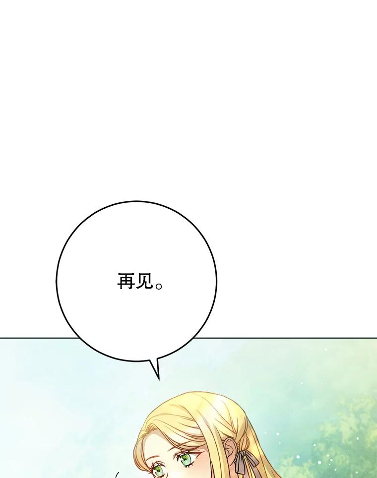 《这次要好好养妹妹》8.四叶草 第148页