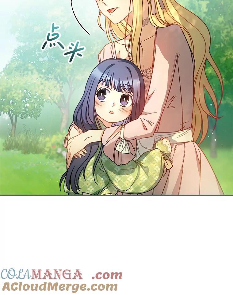 《这次要好好养妹妹》8.四叶草 第149页