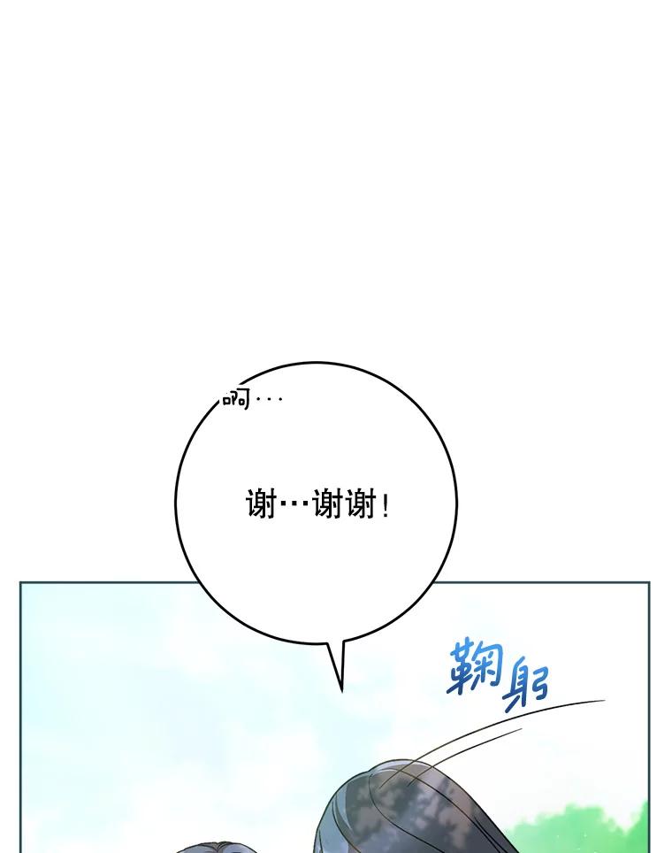 《这次要好好养妹妹》8.四叶草 第92页