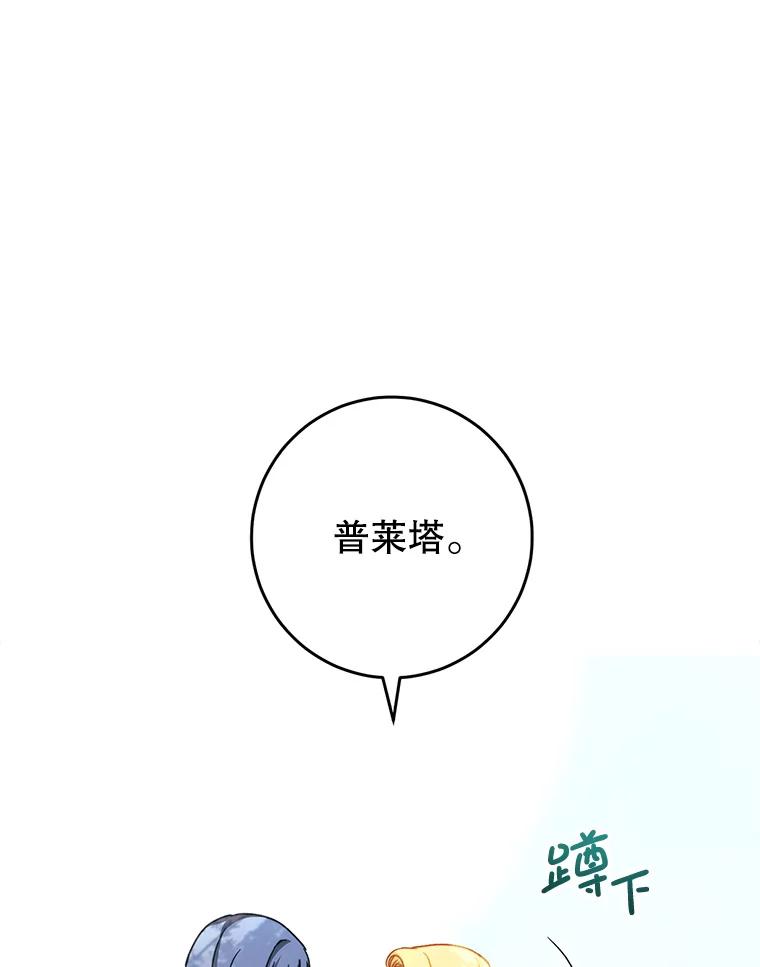 《这次要好好养妹妹》8.四叶草 第134页
