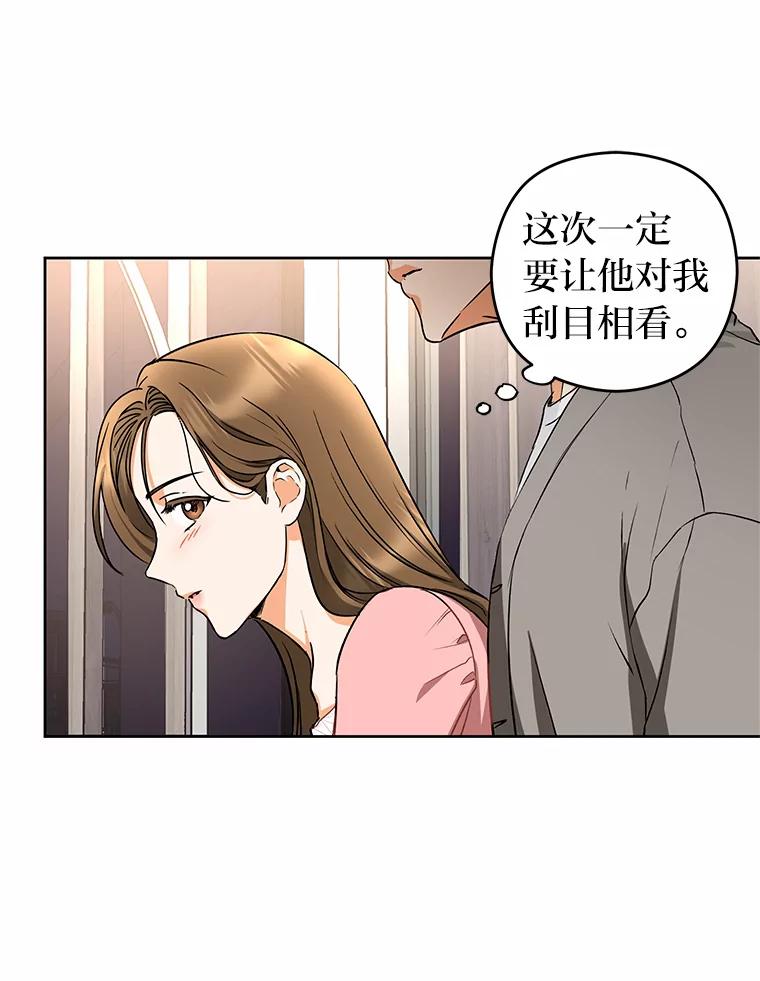 《大明星的kiss教学》8.入戏太深 第27页