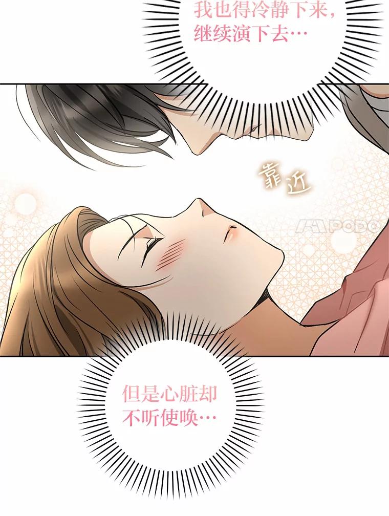 《大明星的kiss教学》8.入戏太深 第57页