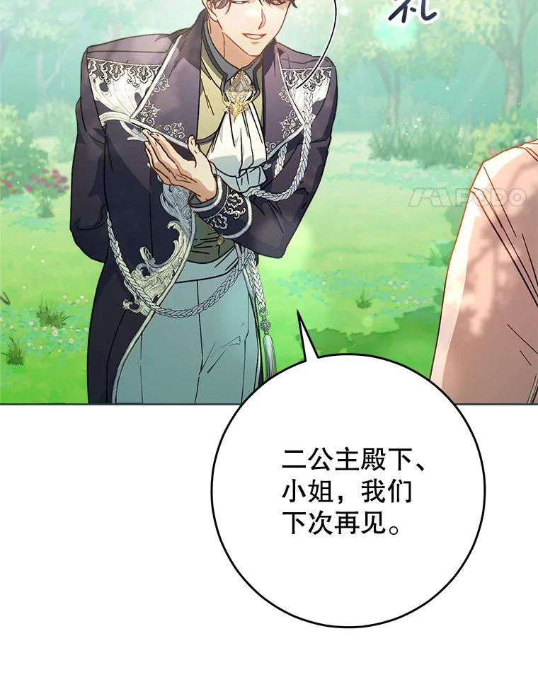 《这次要好好养妹妹》8.四叶草 第147页