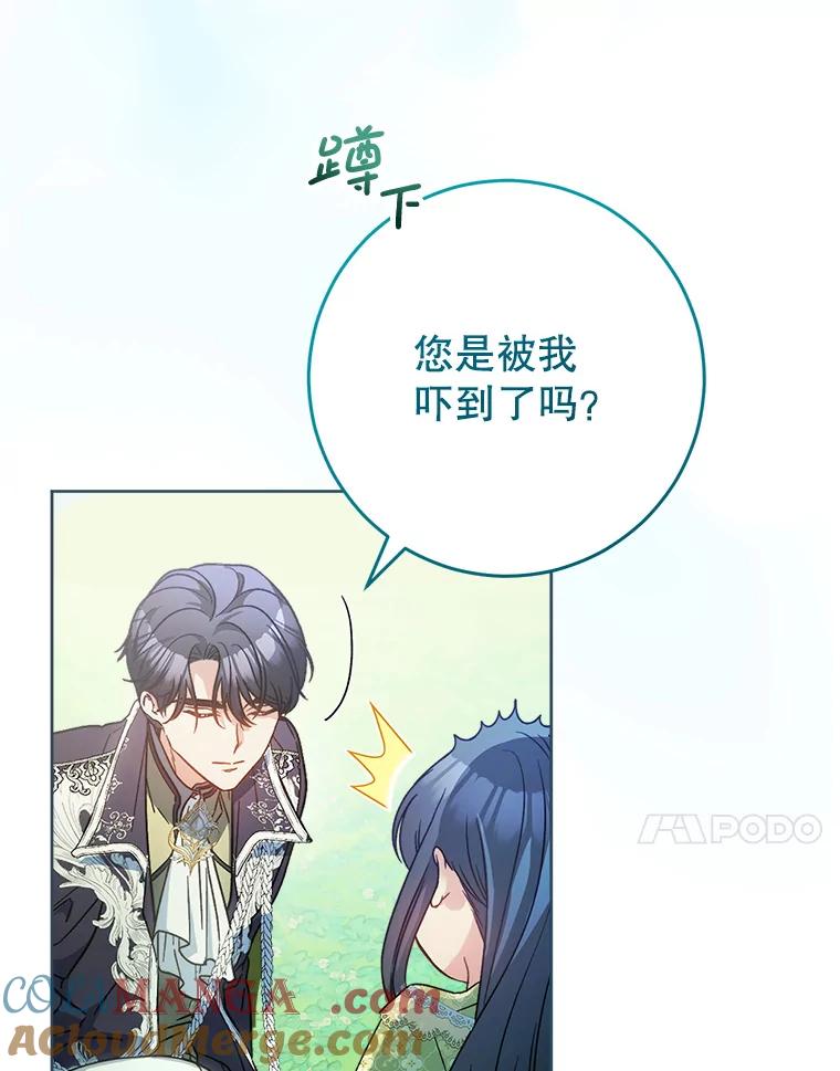 《这次要好好养妹妹》8.四叶草 第77页