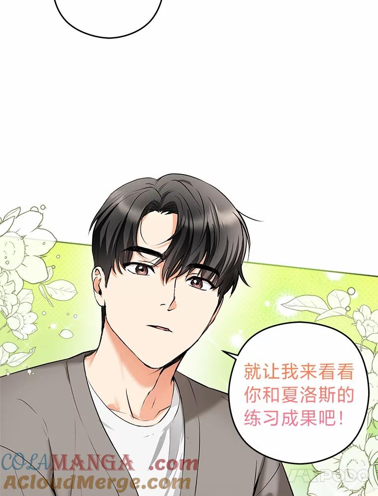 《大明星的kiss教学》8.入戏太深 第4页