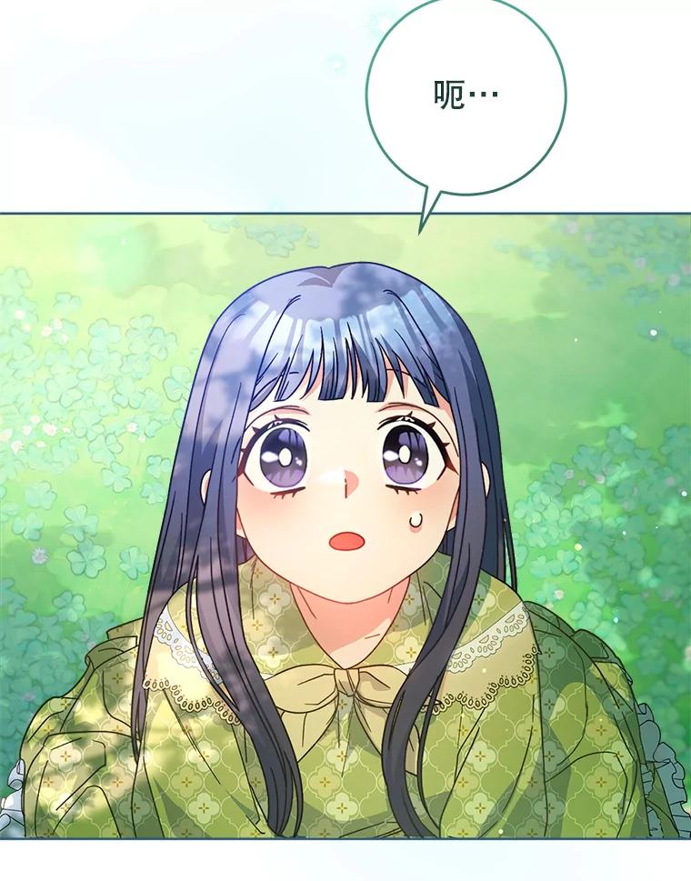 《这次要好好养妹妹》8.四叶草 第70页
