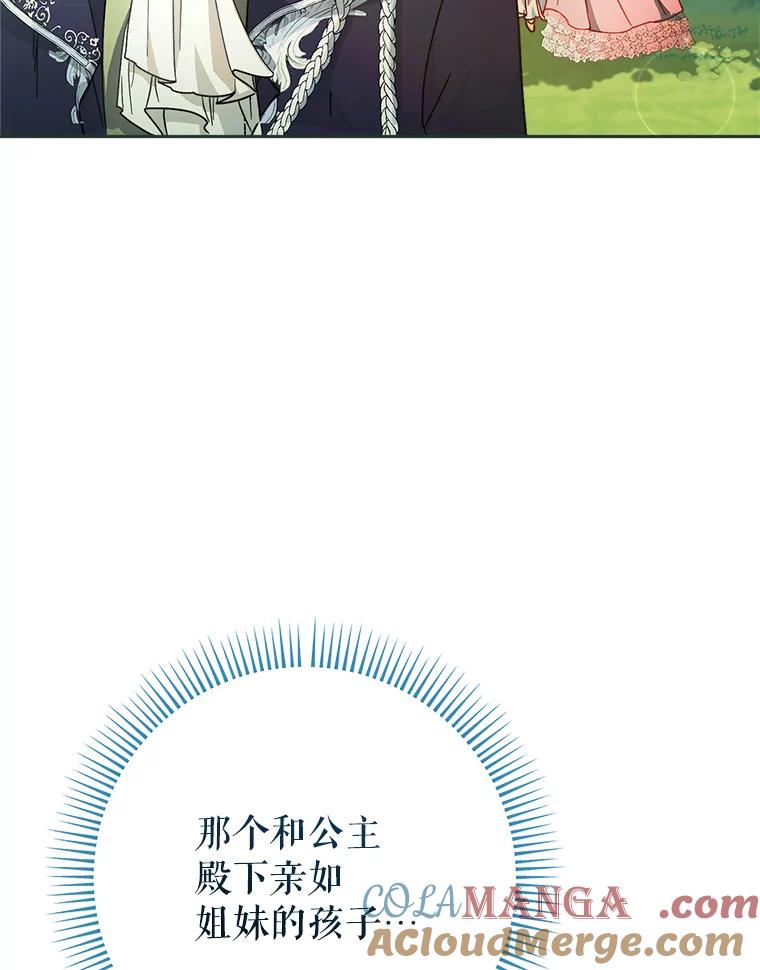 《这次要好好养妹妹》8.四叶草 第153页