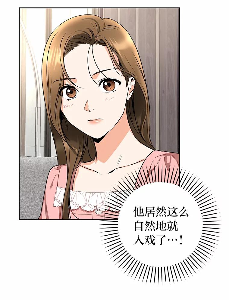 《大明星的kiss教学》8.入戏太深 第9页