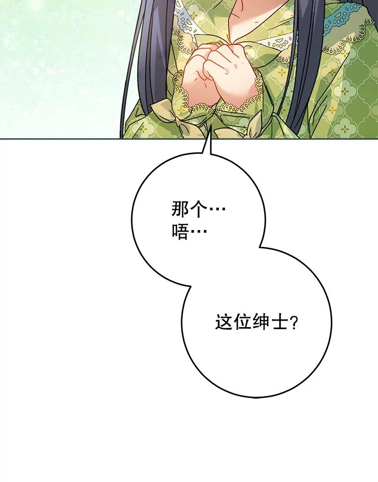 《这次要好好养妹妹》8.四叶草 第95页