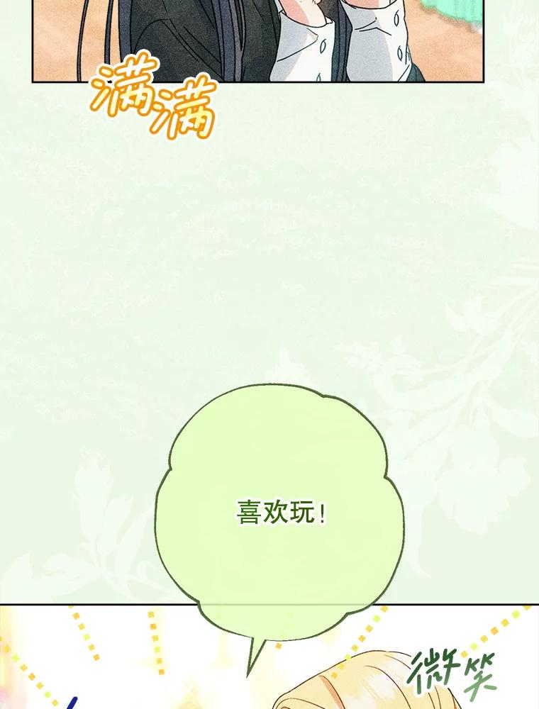 《这次要好好养妹妹》8.四叶草 第42页