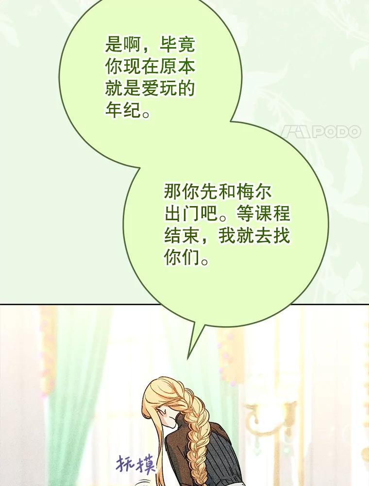 《这次要好好养妹妹》8.四叶草 第44页