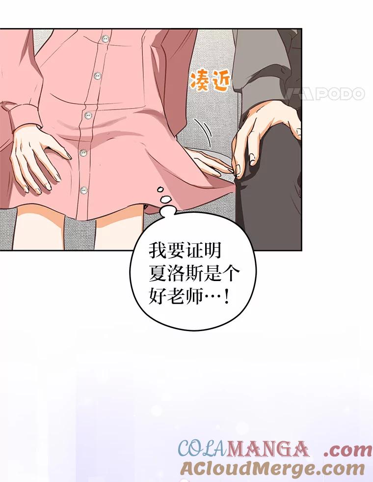 《大明星的kiss教学》8.入戏太深 第28页
