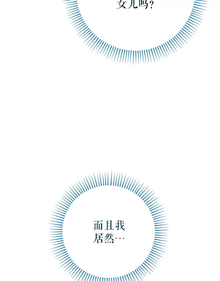 《这次要好好养妹妹》8.四叶草 第155页