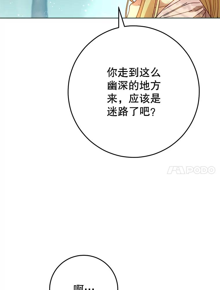 《这次要好好养妹妹》8.四叶草 第120页