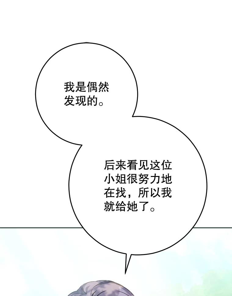 《这次要好好养妹妹》8.四叶草 第126页