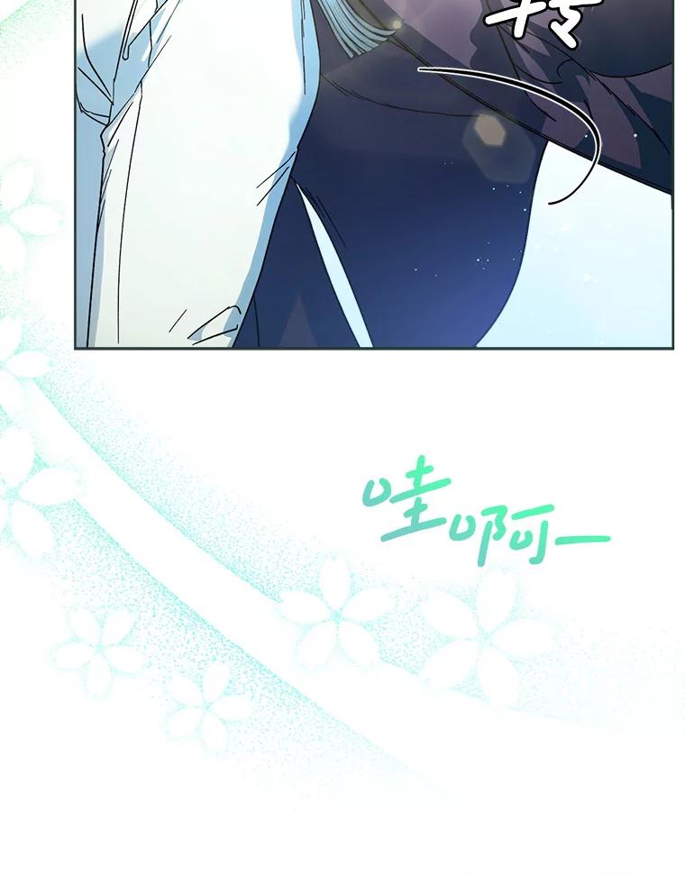 《这次要好好养妹妹》8.四叶草 第151页