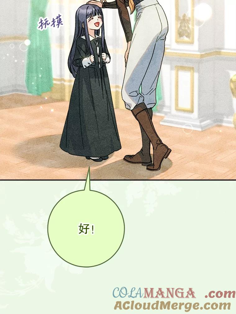 《这次要好好养妹妹》8.四叶草 第45页