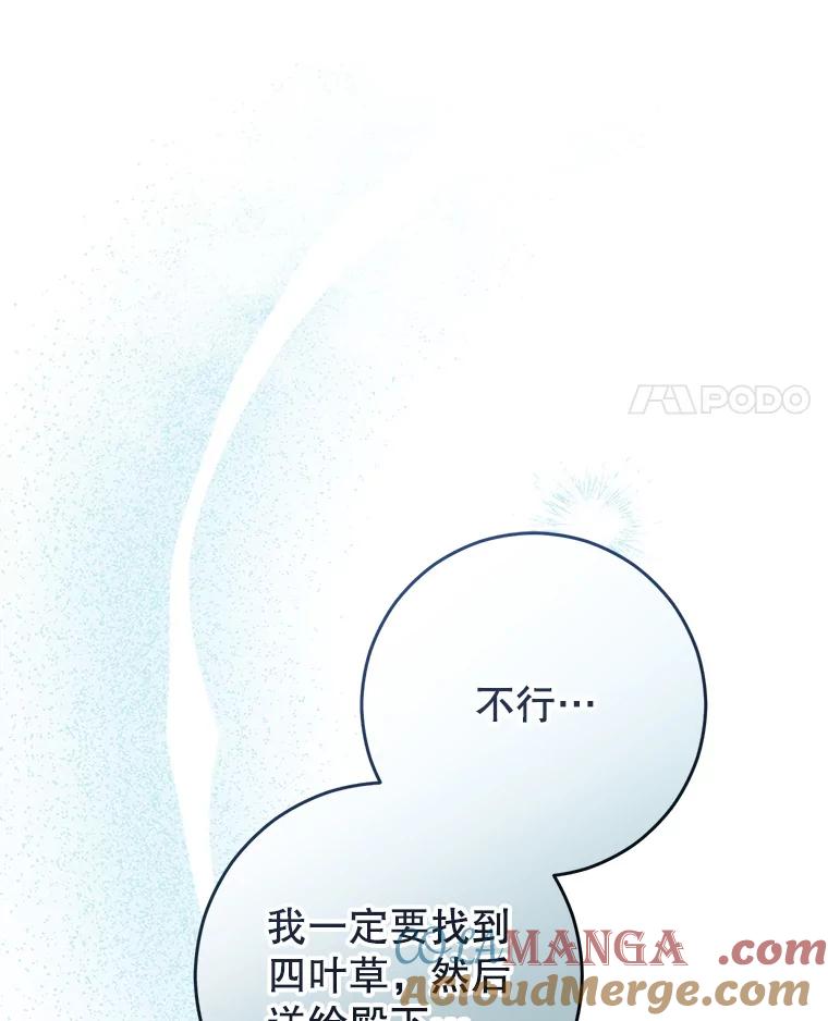 《这次要好好养妹妹》8.四叶草 第57页