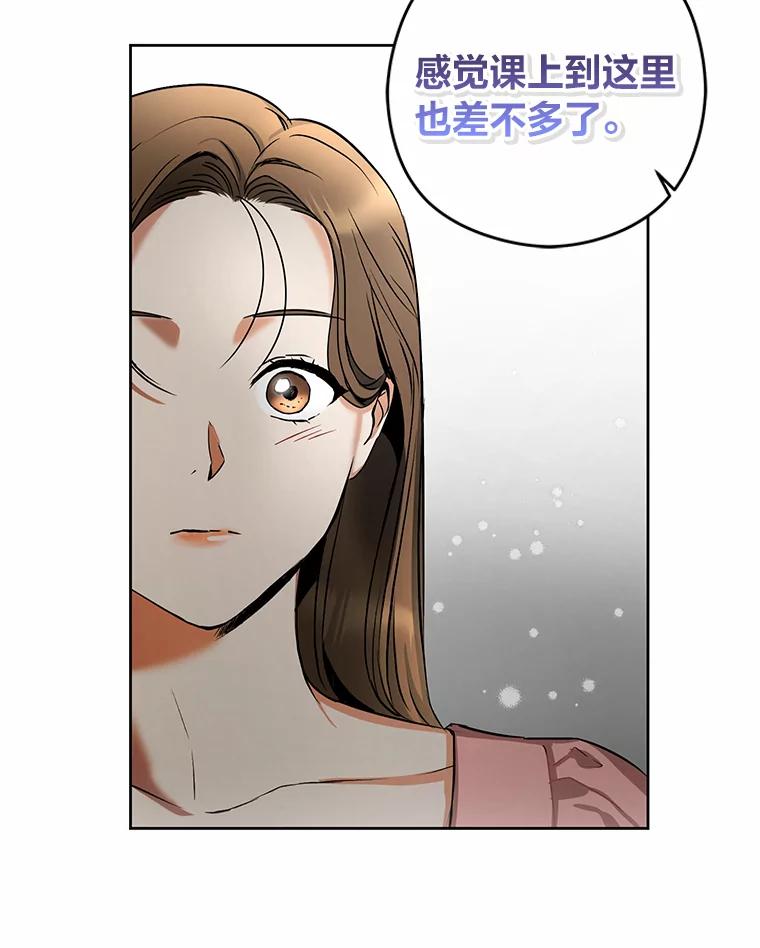 《大明星的kiss教学》8.入戏太深 第72页