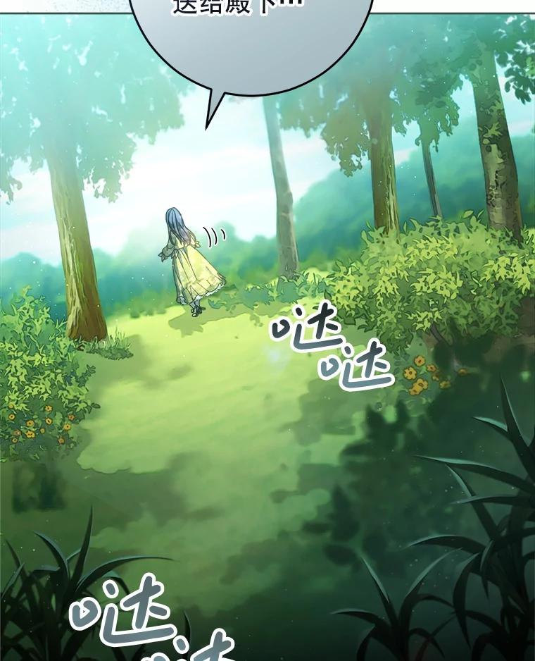 《这次要好好养妹妹》8.四叶草 第58页
