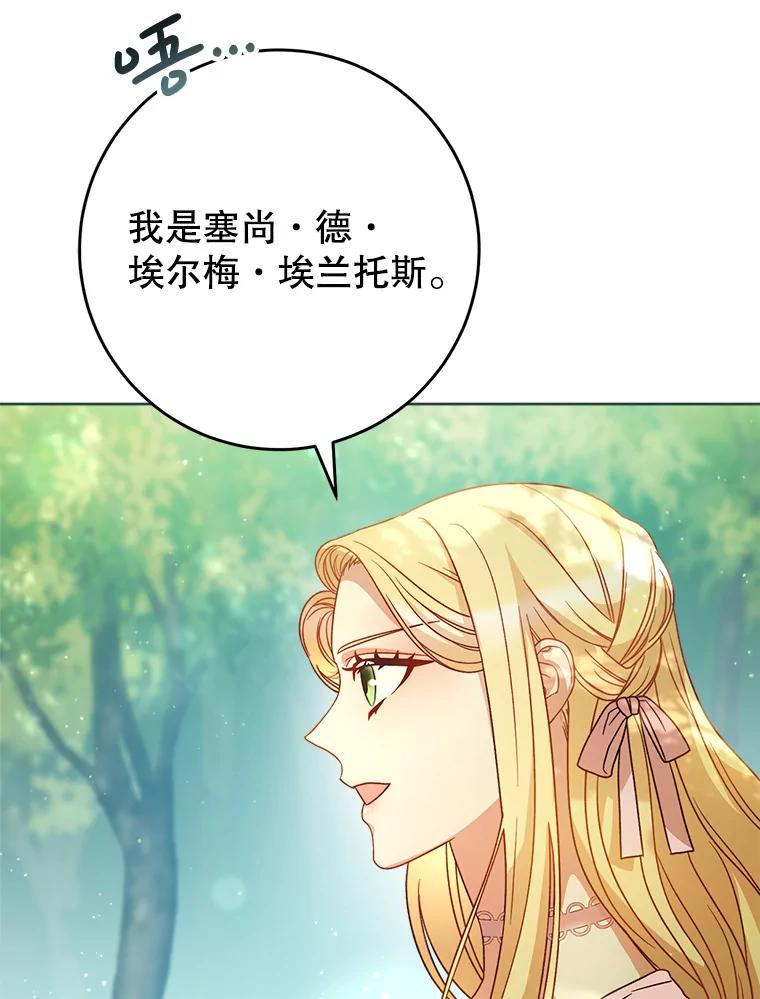 《这次要好好养妹妹》8.四叶草 第119页