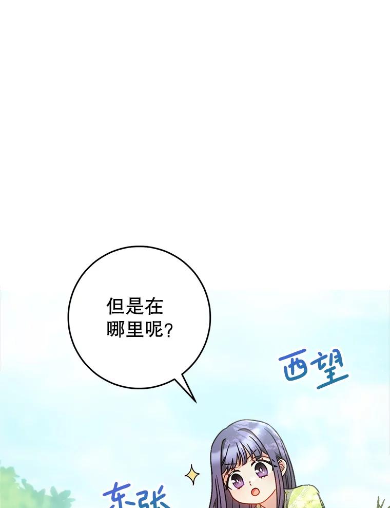 《这次要好好养妹妹》8.四叶草 第51页
