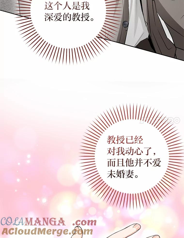 《大明星的kiss教学》8.入戏太深 第31页