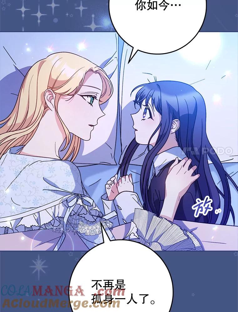 《这次要好好养妹妹》8.四叶草 第21页